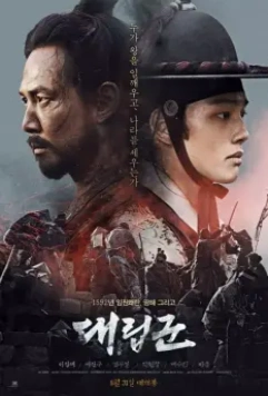 Подменные войска / The Proxy Soldiers (2017)