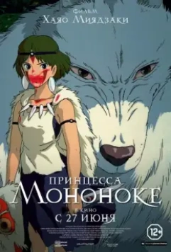 Принцесса Мононоке / Mononoke-hime (1997)