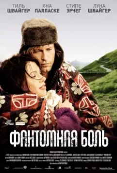 Фантомная боль / Phantom Pain (2009)
