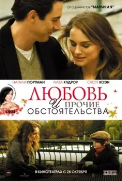 Любовь и прочие обстоятельства / 17 Photos of Isabel (2009)