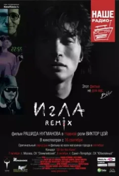 Игла Remix / The Needle Remix (2010)