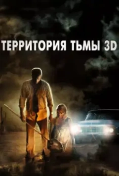 Территория тьмы 3D / Dark Country (2009)