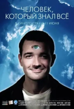 Человек, который знал всё / The Man Who Knew Everything (2009)