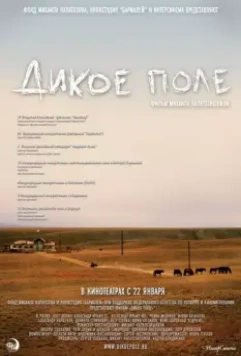 Дикое поле / Wild Field (2008)