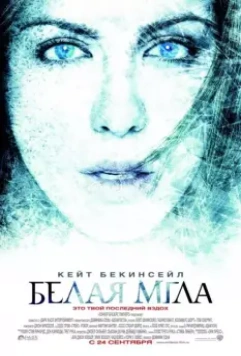 Белая мгла / Whiteout (2009)