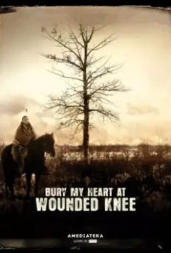 Схороните моё сердце у Вундед-Ни / Bury My Heart at Wounded Knee (2007)