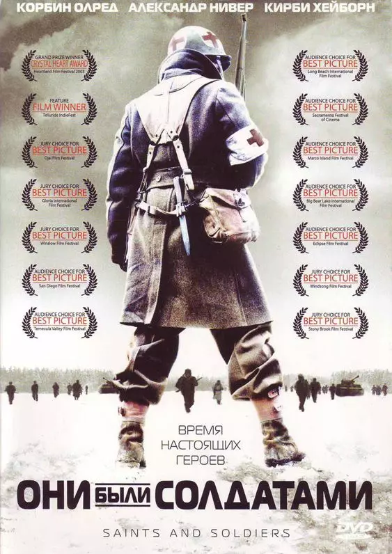 Они были солдатами / The Saints of War (2003)