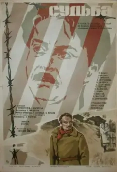 Судьба / There is a Reason for Undressed Love (1977)