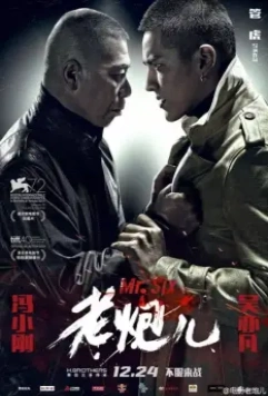Мистер Шесть / Mr. Six (2015)