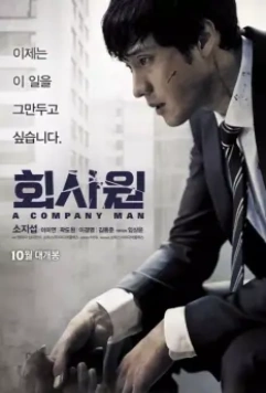 Киллер / A Company Man (2012)
