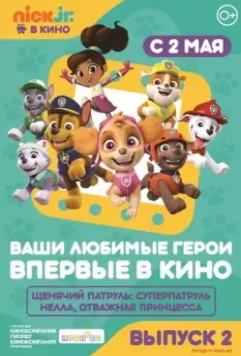 Щенячий патруль и Нелла, отважная принцесса / Paw Patrol (2019)