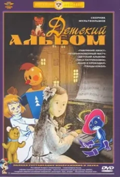 Павлиний хвост / Pavliniy khvost (1946)