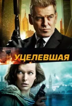 Уцелевшая / Sobreviviente - Persiguiendo a Abbott (2015)