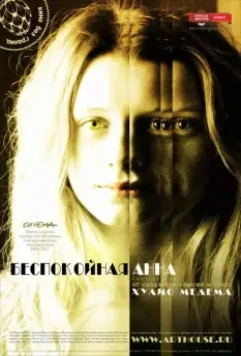 Беспокойная Анна / Chaotic Ana (2007)