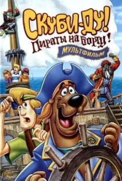 Скуби-Ду! Пираты на борту! / Scooby-Doo! Pirates Ahoy! (2006)