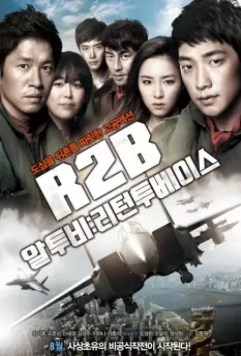Взвейся в небо / R2B: riteontu beyiseu (2012)