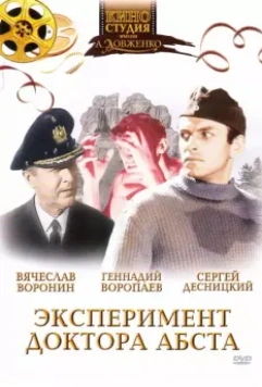 Эксперимент доктора Абста (1968)