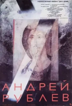 Андрей Рублев / Andrei Roublev (1966)