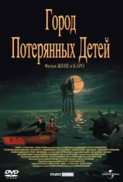 Город потерянных детей / The City of the Lost Children (1995)