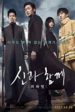 С Богами: Два мира / Along with the Gods: The Two Worlds (2017)