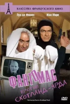 Фантомас против Скотланд-Ярда / Fantomas Against Scotland Yard (1967)
