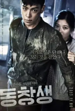 Выпускник / Dong-chang-saeng (2013)