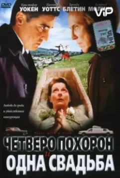 Четверо похорон и одна свадьба / Plots with a View (2002)