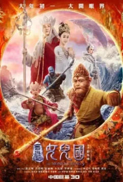 Царь обезьян: Царство женщин / The Monkey King 3 Kingdom of Women (2018)