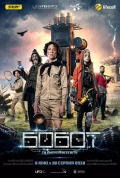 Бобот и энергия Вселенной / Solar Flare (2018)