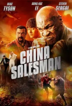 Китайский продавец / Chinese Salesmen (2017)