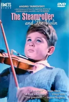 Каток и скрипка (1960)