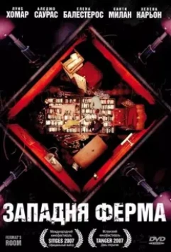 Западня Ферма / fermats room (2007)