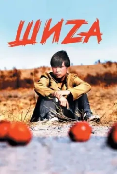 Шиzа / The Recruiter (2004)