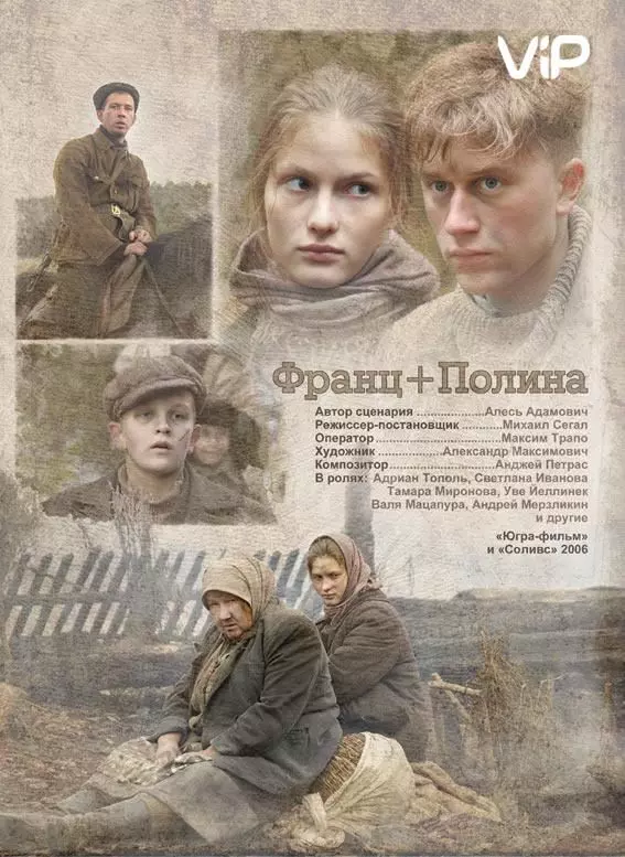 Франц + Полина / Franz + Polina (2006)