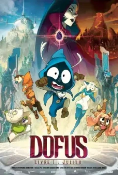 Дофус — Книга 1: Джулит / Dofus - Livre 1: Julith (2015)