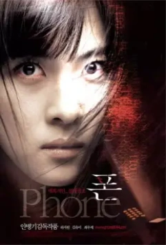 Телефон / Pon (2002)