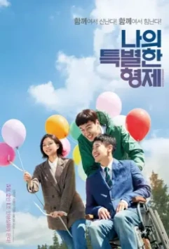 Мой особенный брат / Naui teukbyeolhan hyeongje (2019)
