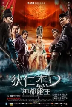 Молодой детектив Ди: Восстание морского дракона / Di Renjie: shen du long wang (2013)