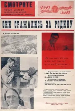 Они сражались за Родину / They Fought for Their Country (1975)