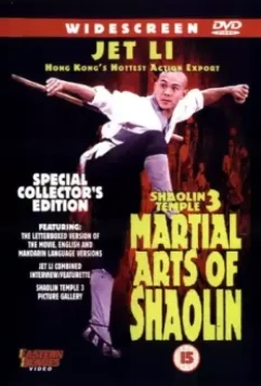 Храм Шаолинь 3: Боевые искусства Шаолиня / Shaolin Temple 3 : Martial Arts Of Shaolin (1985)