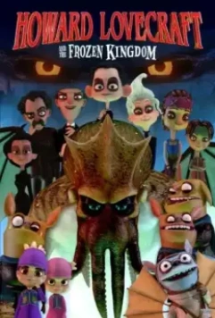 Говард и Замерзшее королевство / Howard Lovecraft and the Frozen Kingdom (2016)