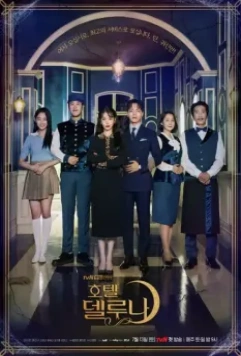 Отель «Дель Луна» / Hotel Delluna (2019)