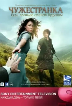 Чужестранка / Outlander (2014)