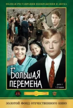 Большая перемена / AMC Visionaries: Secret History of Comics (1972)