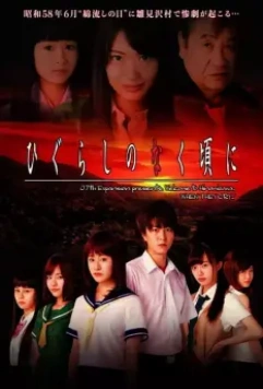 Когда плачут цикады / Higurashi no Naku Koro ni: When They Cry (2016)