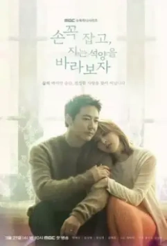 Давай возьмёмся за руки и будем смотреть на закат / Son kkok japgo jineun seokyangeul baraboja (2018)