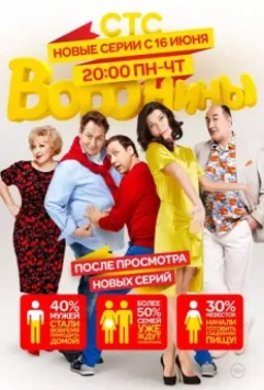 Воронины / The Voronins (2009)
