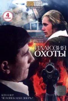 Участок лейтенанта Качуры (2010)