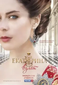 Екатерина / Ekaterina (2015)
