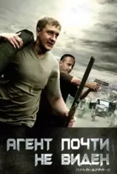 Пуля-дура 2 (2006)